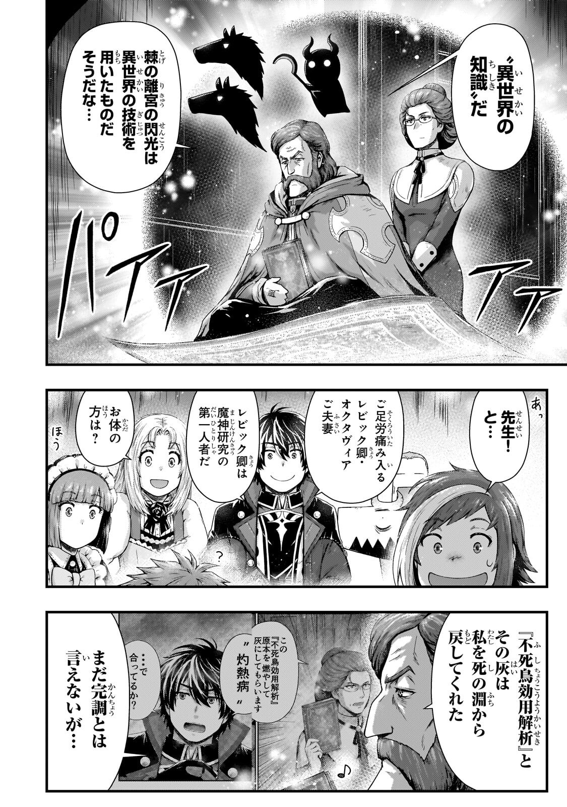 Kage no Kyuutei Majutsushi - Munou da to Omowareteita Otoko, Jitsu wa Saikyou no Gunshi Datta Chapter 57.1 8ページ