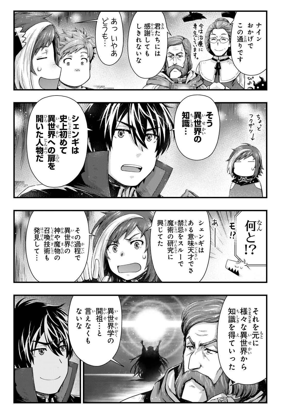 Kage no Kyuutei Majutsushi - Munou da to Omowareteita Otoko, Jitsu wa Saikyou no Gunshi Datta Chapter 57.1 9ページ