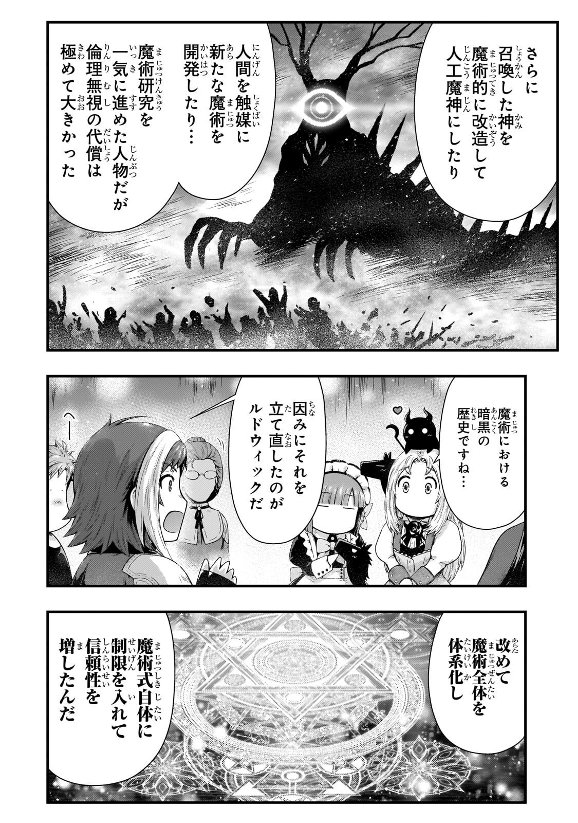 Kage no Kyuutei Majutsushi - Munou da to Omowareteita Otoko, Jitsu wa Saikyou no Gunshi Datta Chapter 57.1 10ページ
