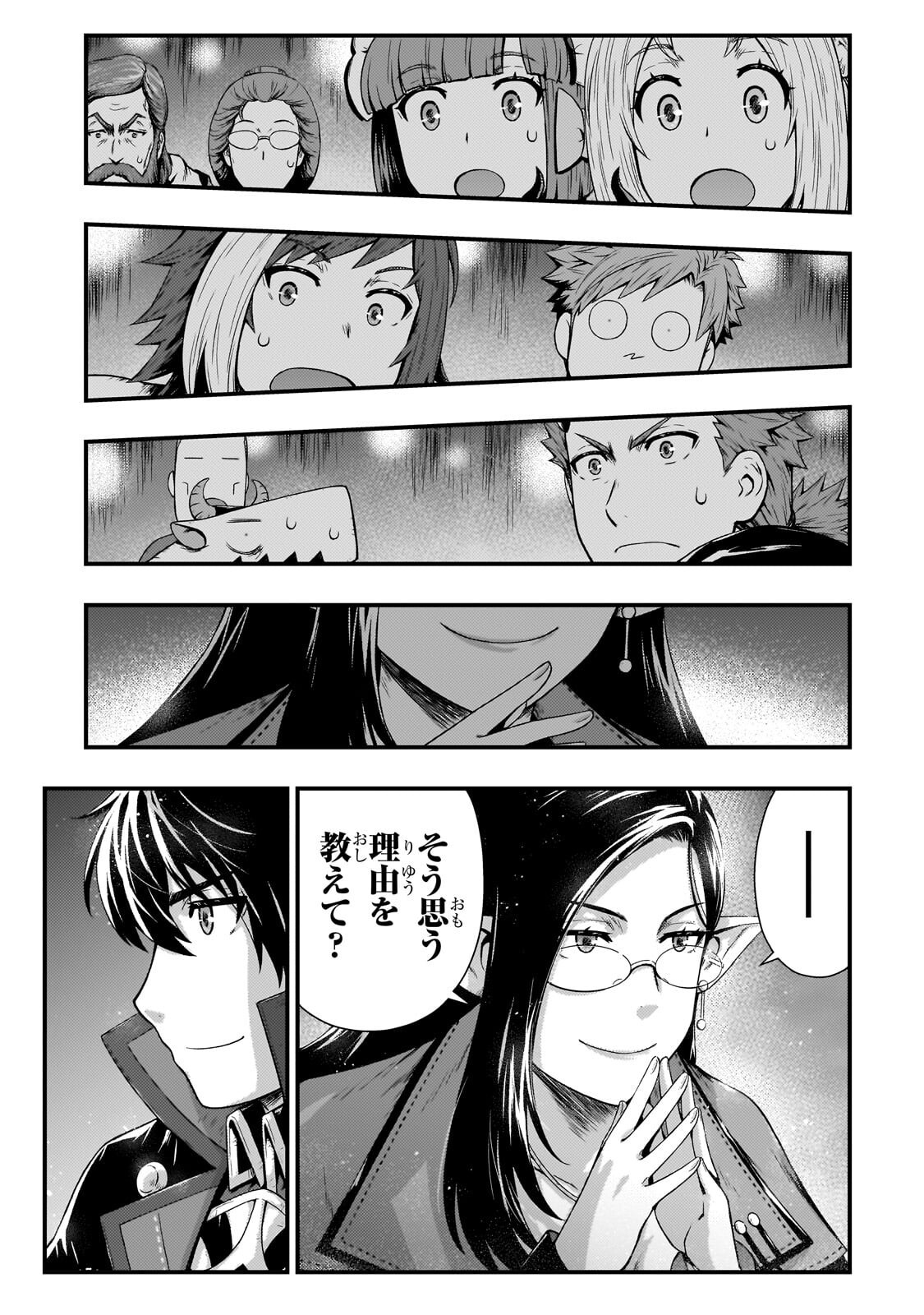 Kage no Kyuutei Majutsushi - Munou da to Omowareteita Otoko, Jitsu wa Saikyou no Gunshi Datta Chapter 57.2 1ページ