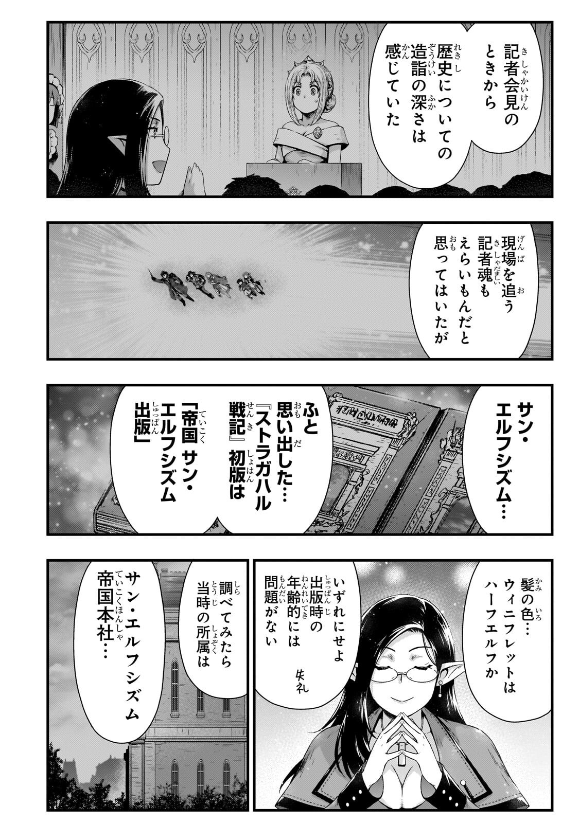 Kage no Kyuutei Majutsushi - Munou da to Omowareteita Otoko, Jitsu wa Saikyou no Gunshi Datta Chapter 57.2 2ページ
