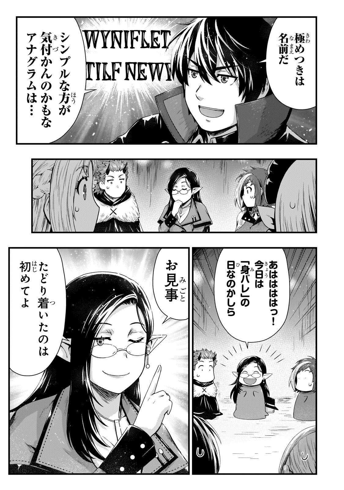 Kage no Kyuutei Majutsushi - Munou da to Omowareteita Otoko, Jitsu wa Saikyou no Gunshi Datta Chapter 57.2 3ページ