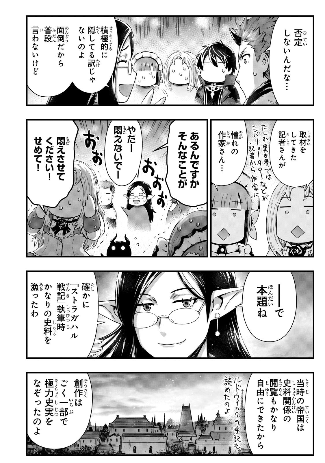 Kage no Kyuutei Majutsushi - Munou da to Omowareteita Otoko, Jitsu wa Saikyou no Gunshi Datta Chapter 57.2 4ページ