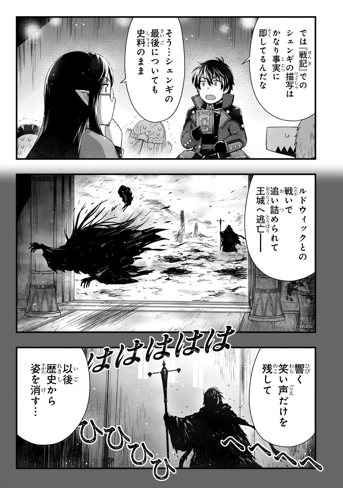 Kage no Kyuutei Majutsushi - Munou da to Omowareteita Otoko, Jitsu wa Saikyou no Gunshi Datta Chapter 57.2 5ページ