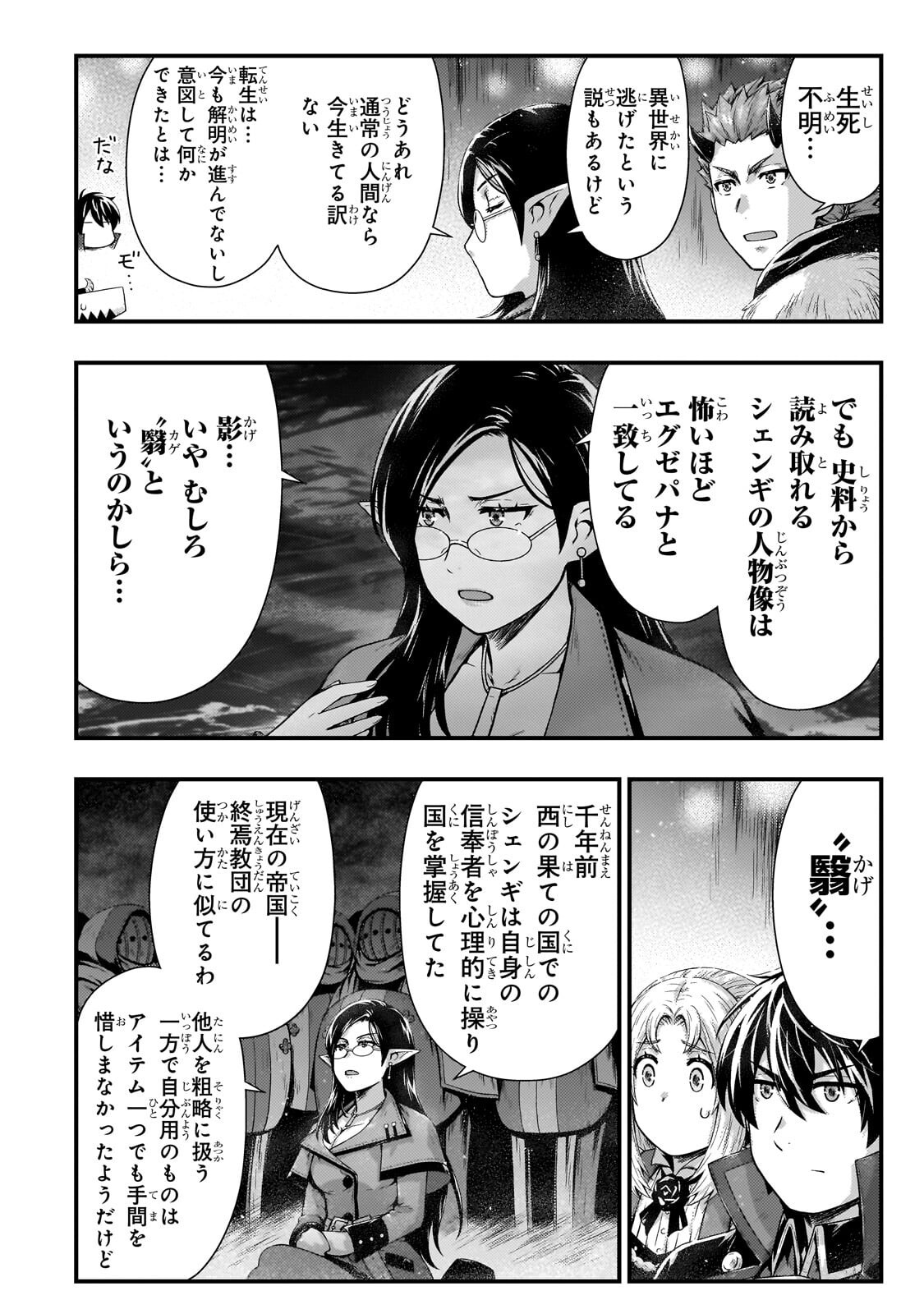 Kage no Kyuutei Majutsushi - Munou da to Omowareteita Otoko, Jitsu wa Saikyou no Gunshi Datta Chapter 57.2 6ページ