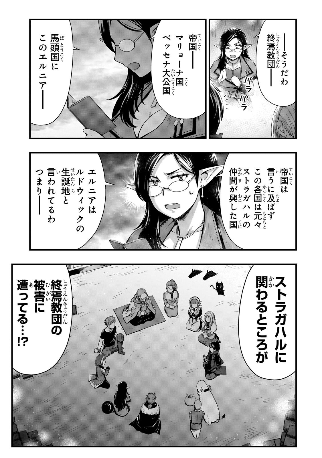 Kage no Kyuutei Majutsushi - Munou da to Omowareteita Otoko, Jitsu wa Saikyou no Gunshi Datta Chapter 57.2 7ページ