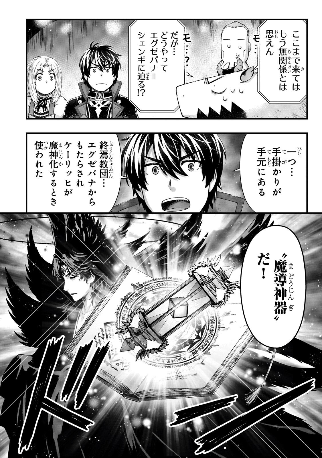 Kage no Kyuutei Majutsushi - Munou da to Omowareteita Otoko, Jitsu wa Saikyou no Gunshi Datta Chapter 57.2 8ページ