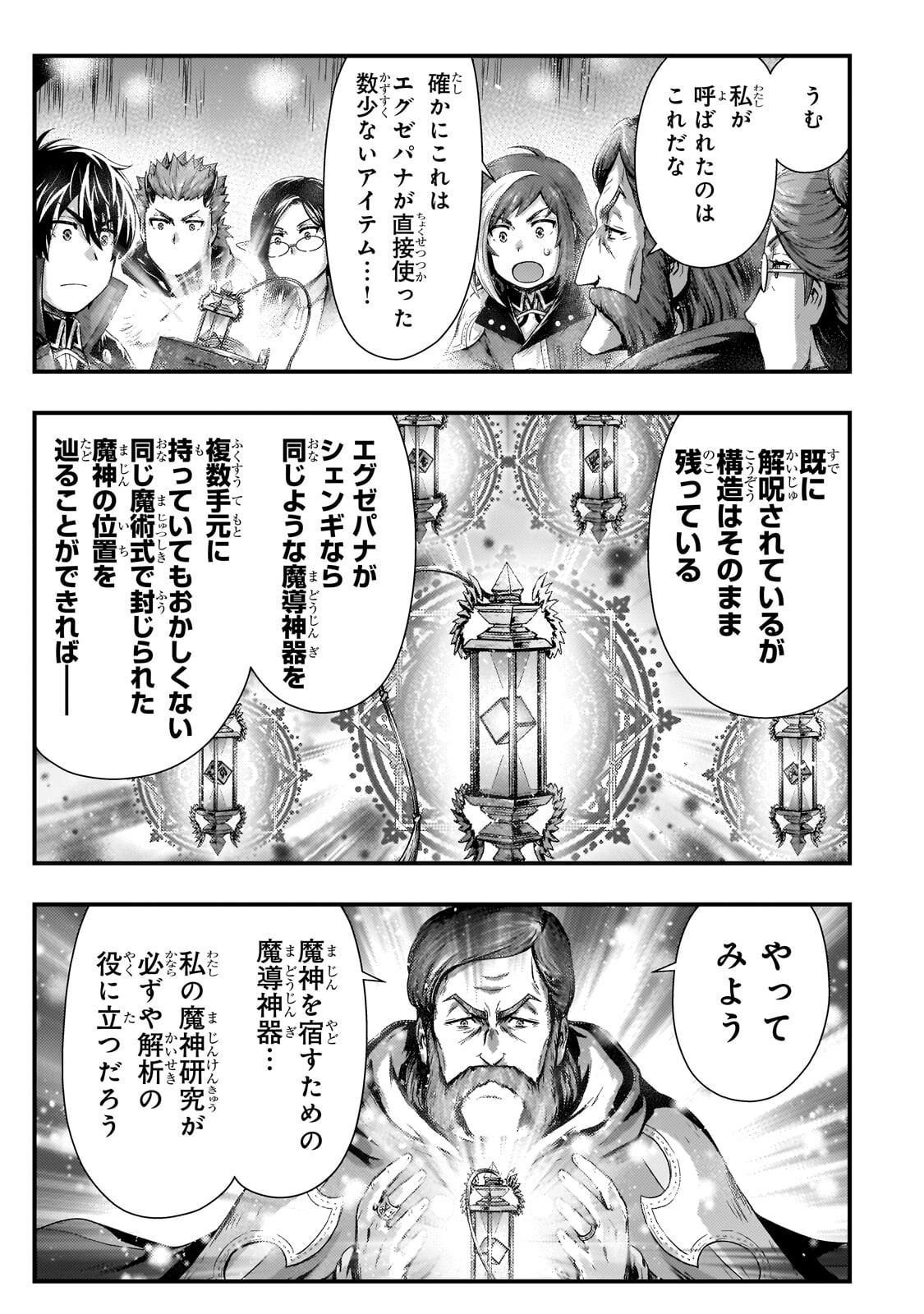 Kage no Kyuutei Majutsushi - Munou da to Omowareteita Otoko, Jitsu wa Saikyou no Gunshi Datta Chapter 57.2 9ページ