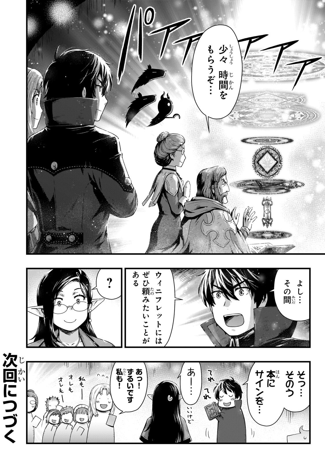 Kage no Kyuutei Majutsushi - Munou da to Omowareteita Otoko, Jitsu wa Saikyou no Gunshi Datta Chapter 57.2 10ページ
