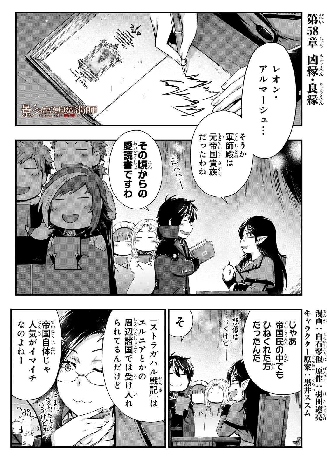 Kage no Kyuutei Majutsushi - Munou da to Omowareteita Otoko, Jitsu wa Saikyou no Gunshi Datta Chapter 58.1 1ページ