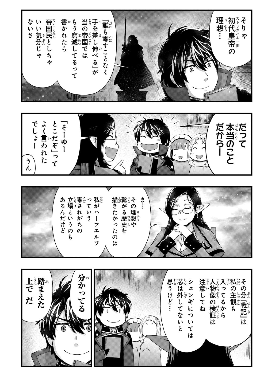 Kage no Kyuutei Majutsushi - Munou da to Omowareteita Otoko, Jitsu wa Saikyou no Gunshi Datta Chapter 58.1 2ページ