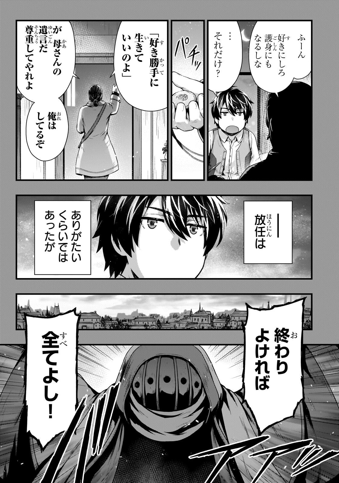 Kage no Kyuutei Majutsushi - Munou da to Omowareteita Otoko, Jitsu wa Saikyou no Gunshi Datta Chapter 58.1 11ページ