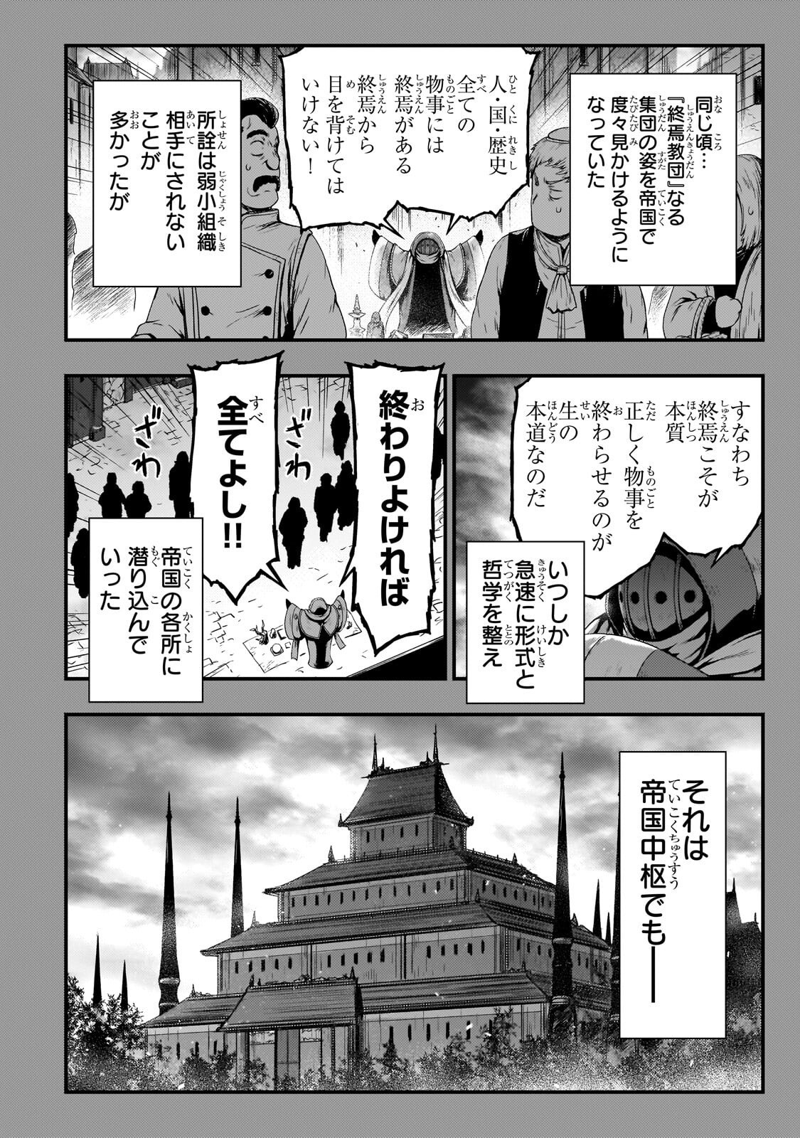 Kage no Kyuutei Majutsushi - Munou da to Omowareteita Otoko, Jitsu wa Saikyou no Gunshi Datta Chapter 58.1 12ページ