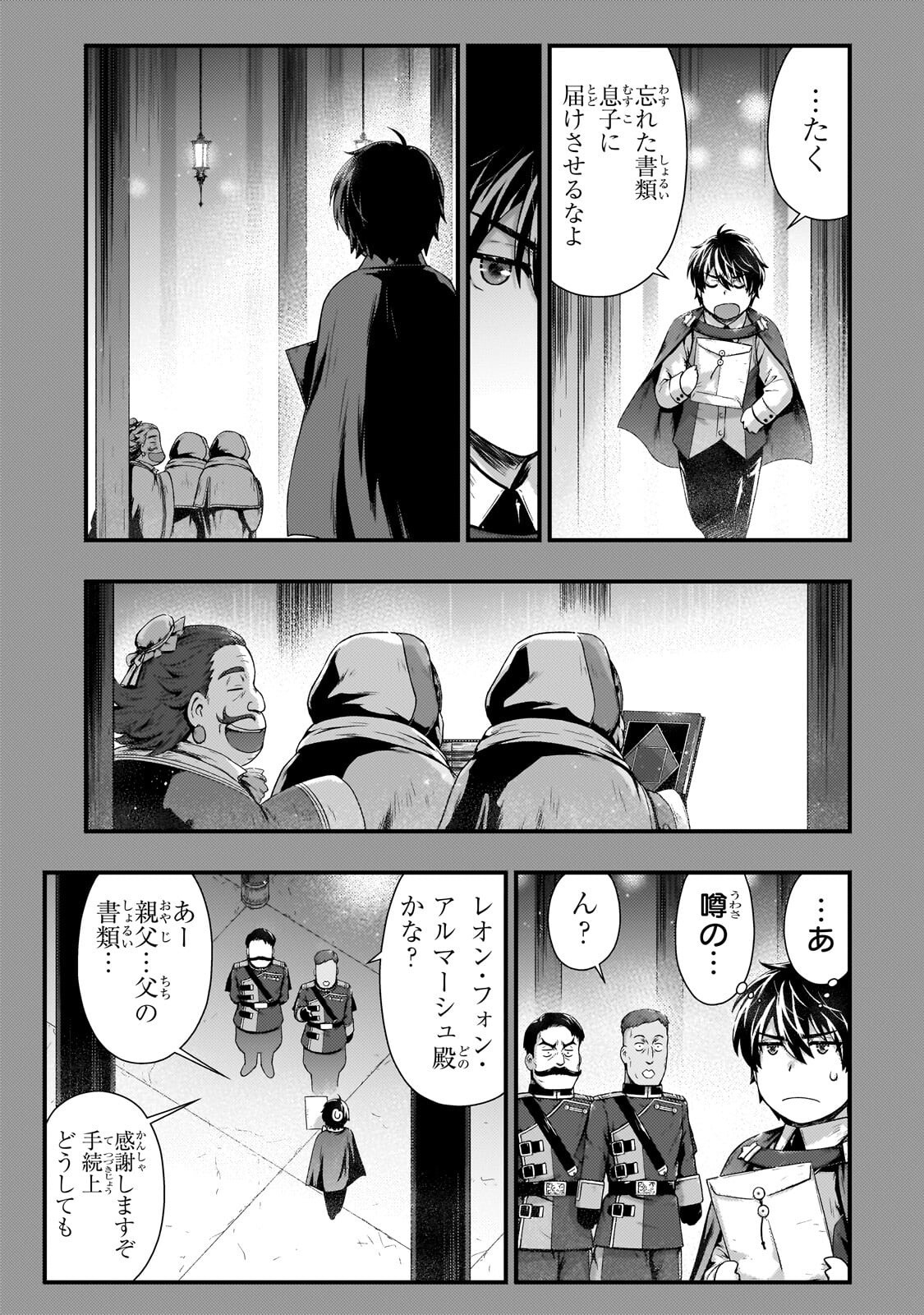 Kage no Kyuutei Majutsushi - Munou da to Omowareteita Otoko, Jitsu wa Saikyou no Gunshi Datta Chapter 58.1 13ページ