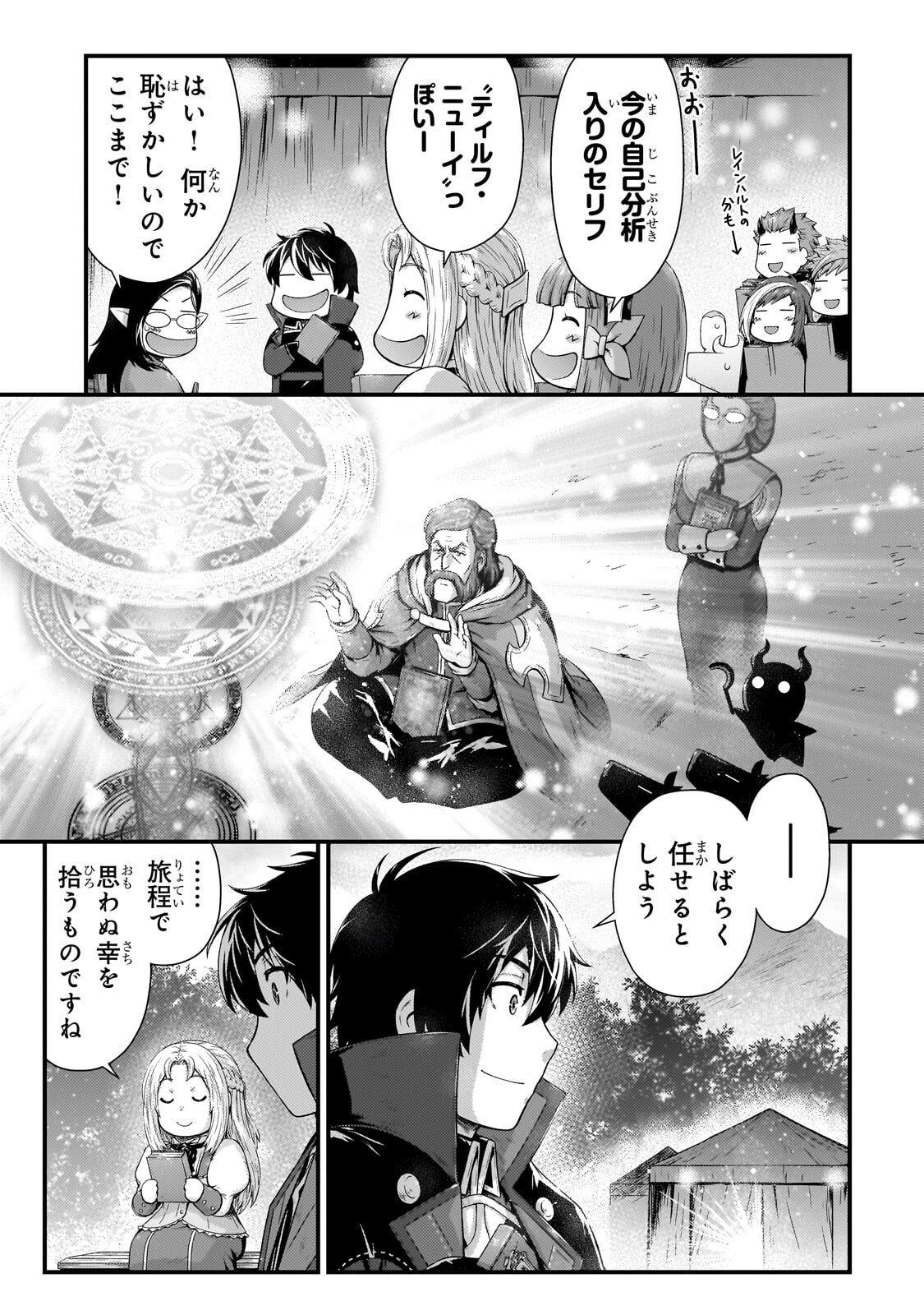 Kage no Kyuutei Majutsushi - Munou da to Omowareteita Otoko, Jitsu wa Saikyou no Gunshi Datta Chapter 58.1 3ページ