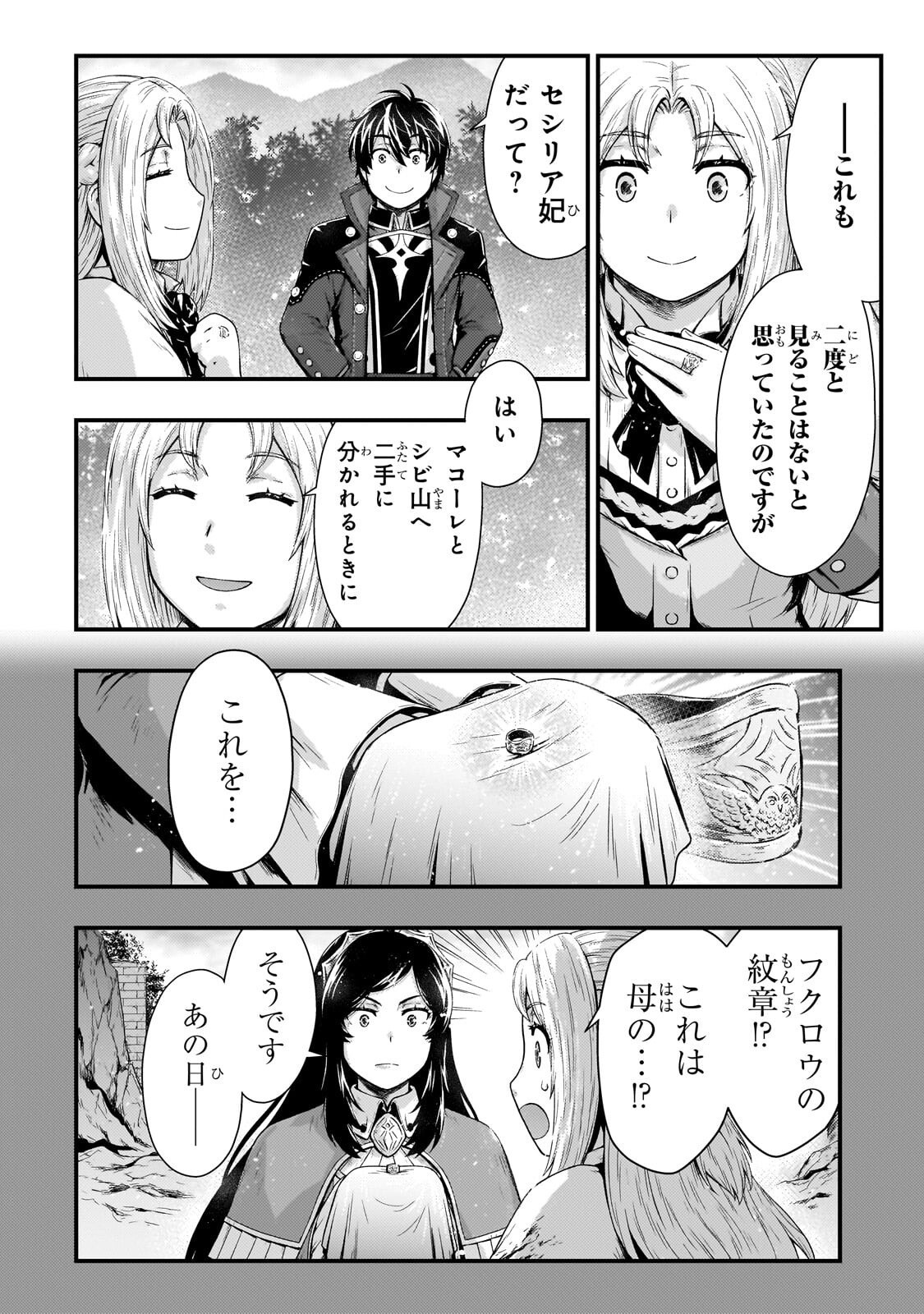 Kage no Kyuutei Majutsushi - Munou da to Omowareteita Otoko, Jitsu wa Saikyou no Gunshi Datta Chapter 58.1 4ページ