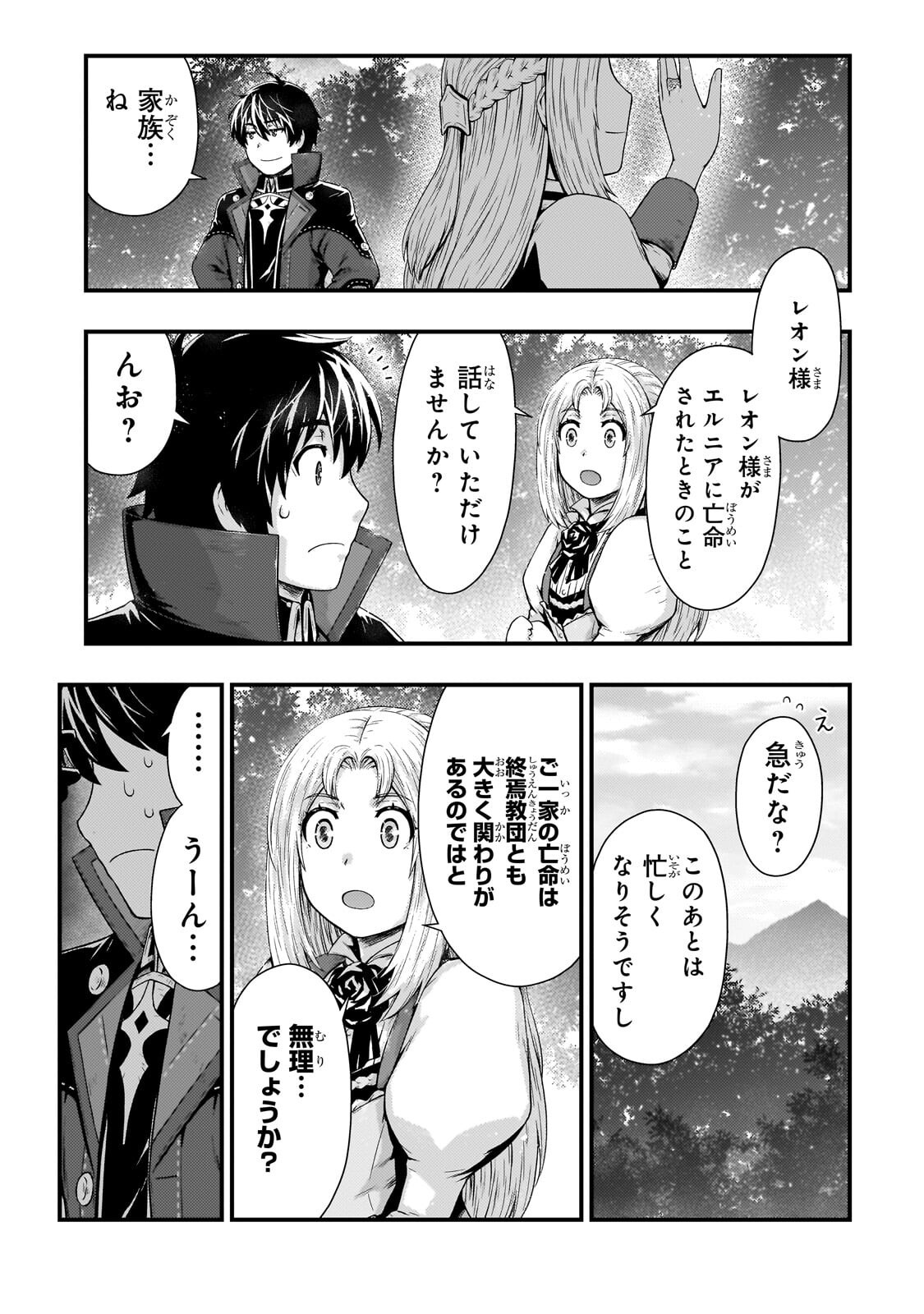 Kage no Kyuutei Majutsushi - Munou da to Omowareteita Otoko, Jitsu wa Saikyou no Gunshi Datta Chapter 58.1 7ページ