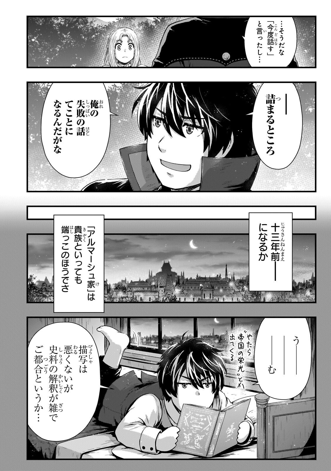 Kage no Kyuutei Majutsushi - Munou da to Omowareteita Otoko, Jitsu wa Saikyou no Gunshi Datta Chapter 58.1 8ページ