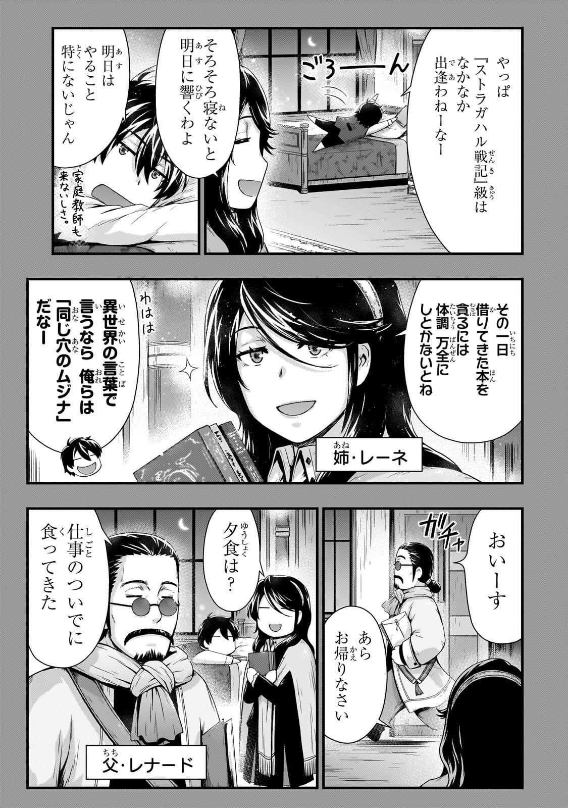 Kage no Kyuutei Majutsushi - Munou da to Omowareteita Otoko, Jitsu wa Saikyou no Gunshi Datta Chapter 58.1 9ページ