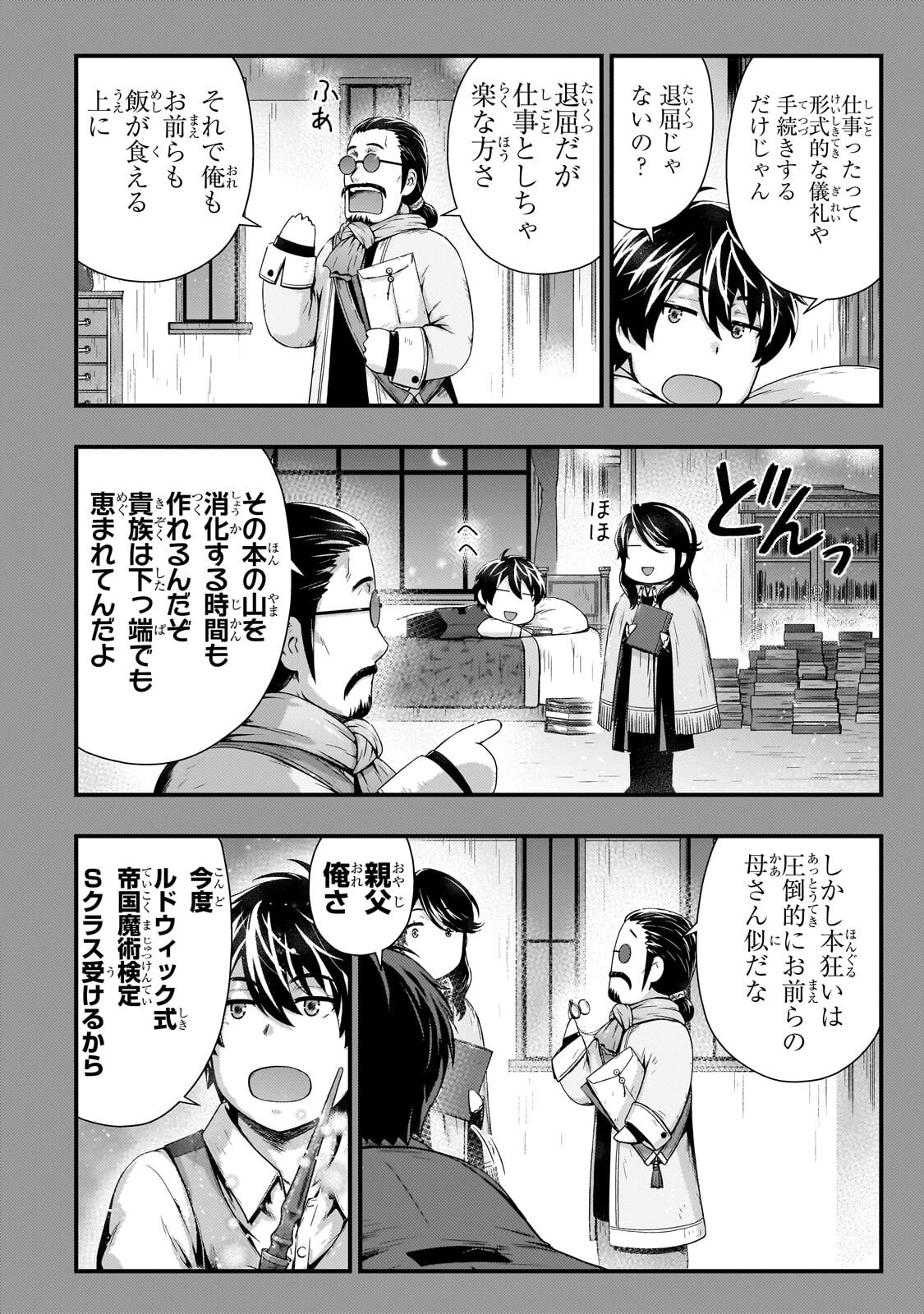 Kage no Kyuutei Majutsushi - Munou da to Omowareteita Otoko, Jitsu wa Saikyou no Gunshi Datta Chapter 58.1 10ページ
