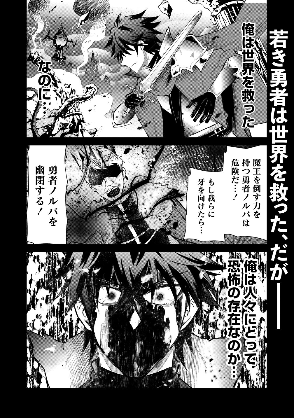 Moto Yuusha no Ossan, Mou Ichido Sekai wo Sukuu Chapter 0 1ページ