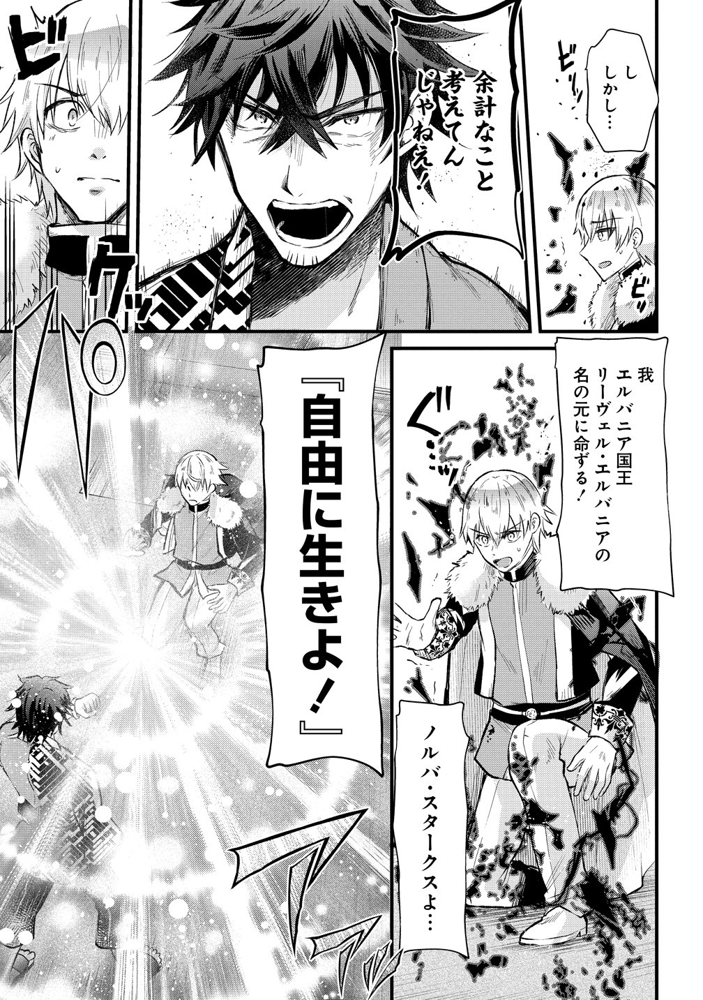 Moto Yuusha no Ossan, Mou Ichido Sekai wo Sukuu Chapter 0 11ページ