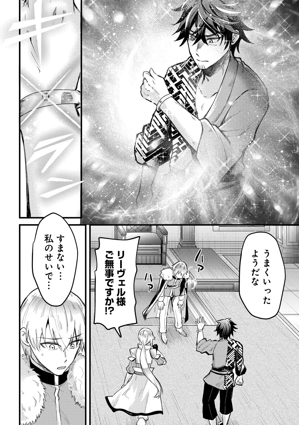 Moto Yuusha no Ossan, Mou Ichido Sekai wo Sukuu Chapter 0 12ページ