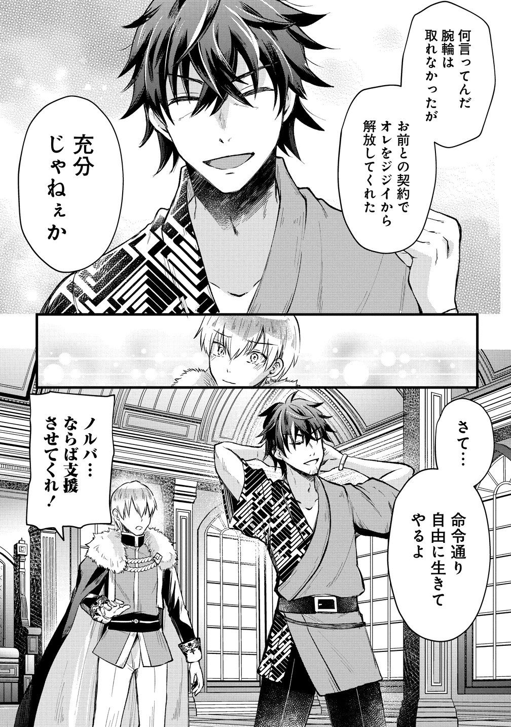 Moto Yuusha no Ossan, Mou Ichido Sekai wo Sukuu Chapter 0 13ページ