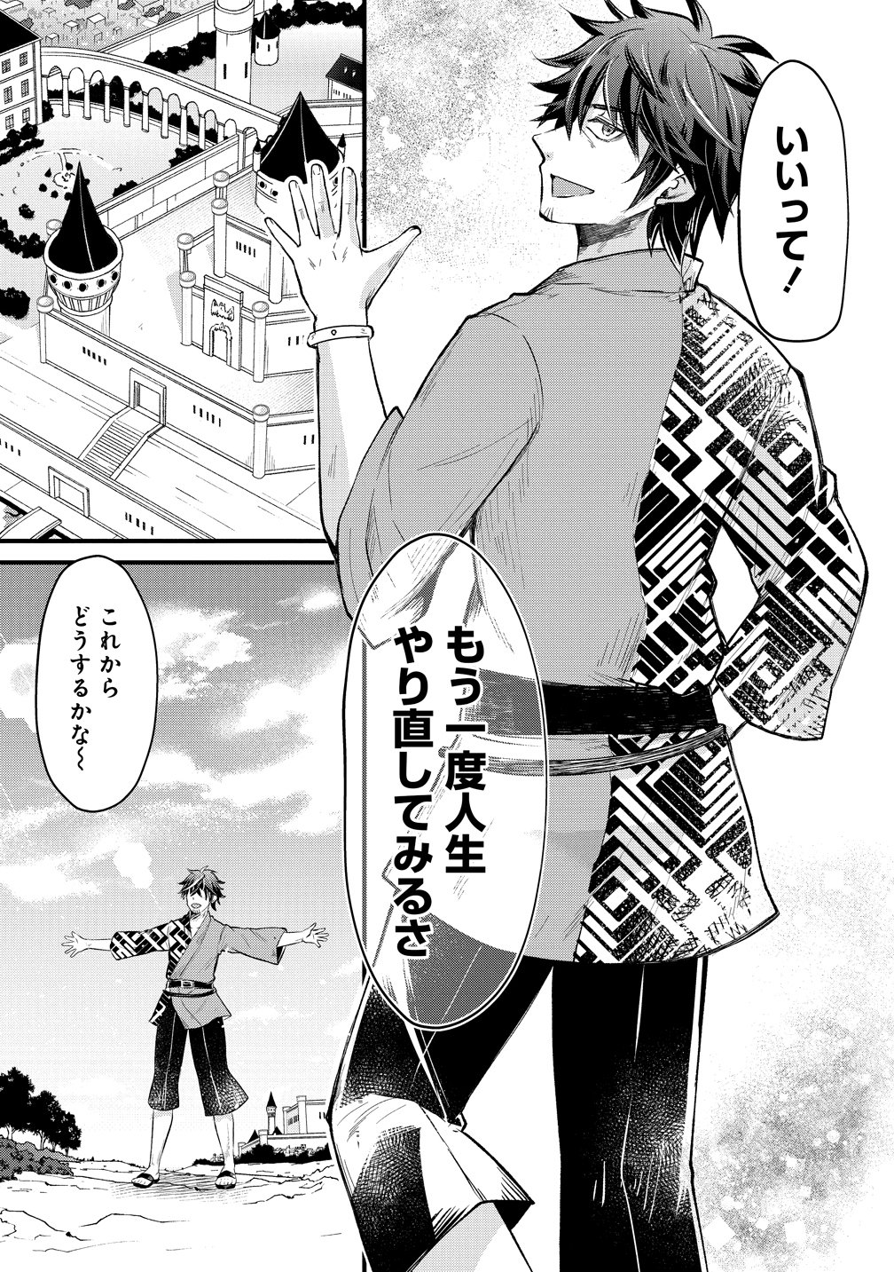 Moto Yuusha no Ossan, Mou Ichido Sekai wo Sukuu Chapter 0 14ページ