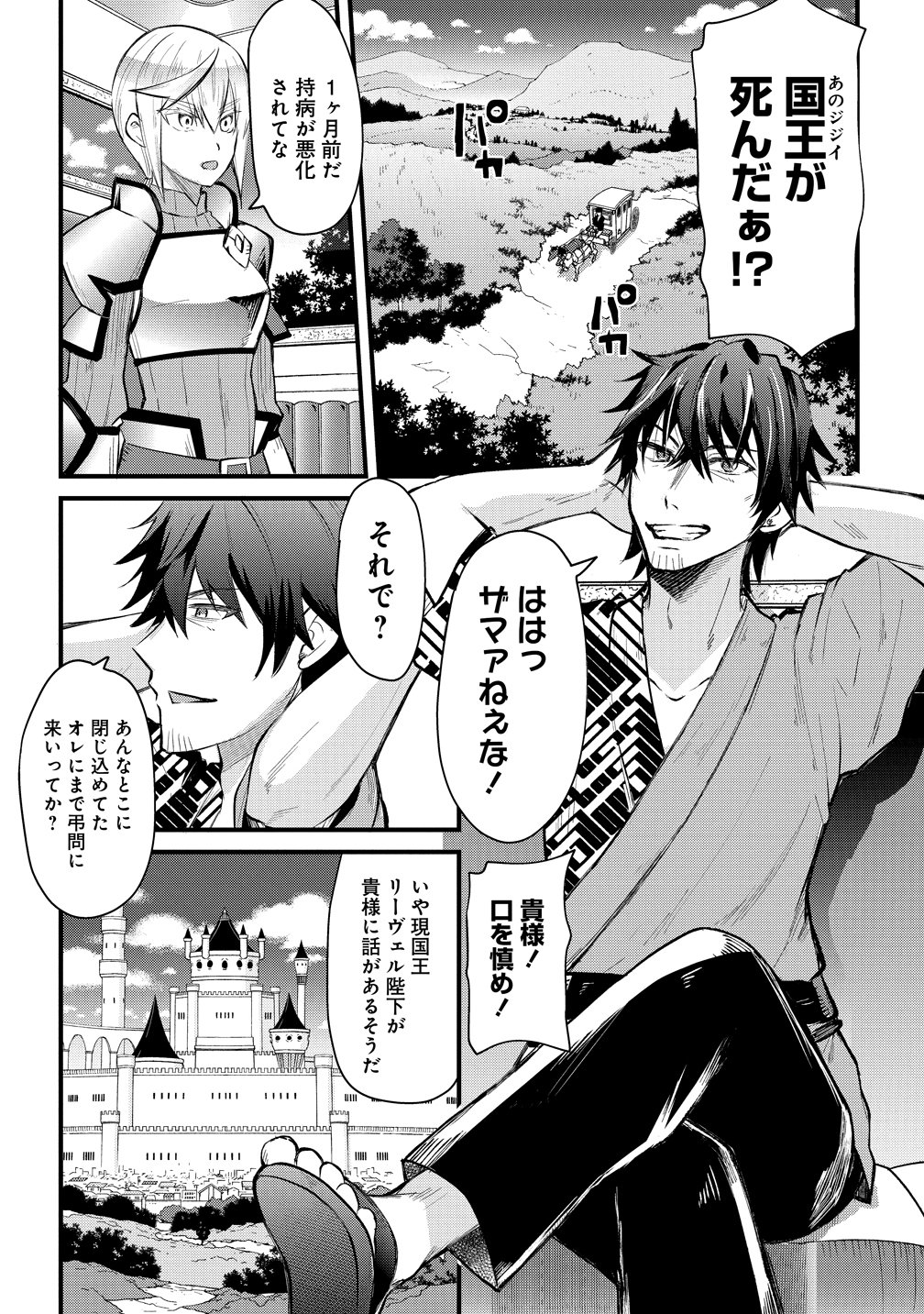 Moto Yuusha no Ossan, Mou Ichido Sekai wo Sukuu Chapter 0 4ページ