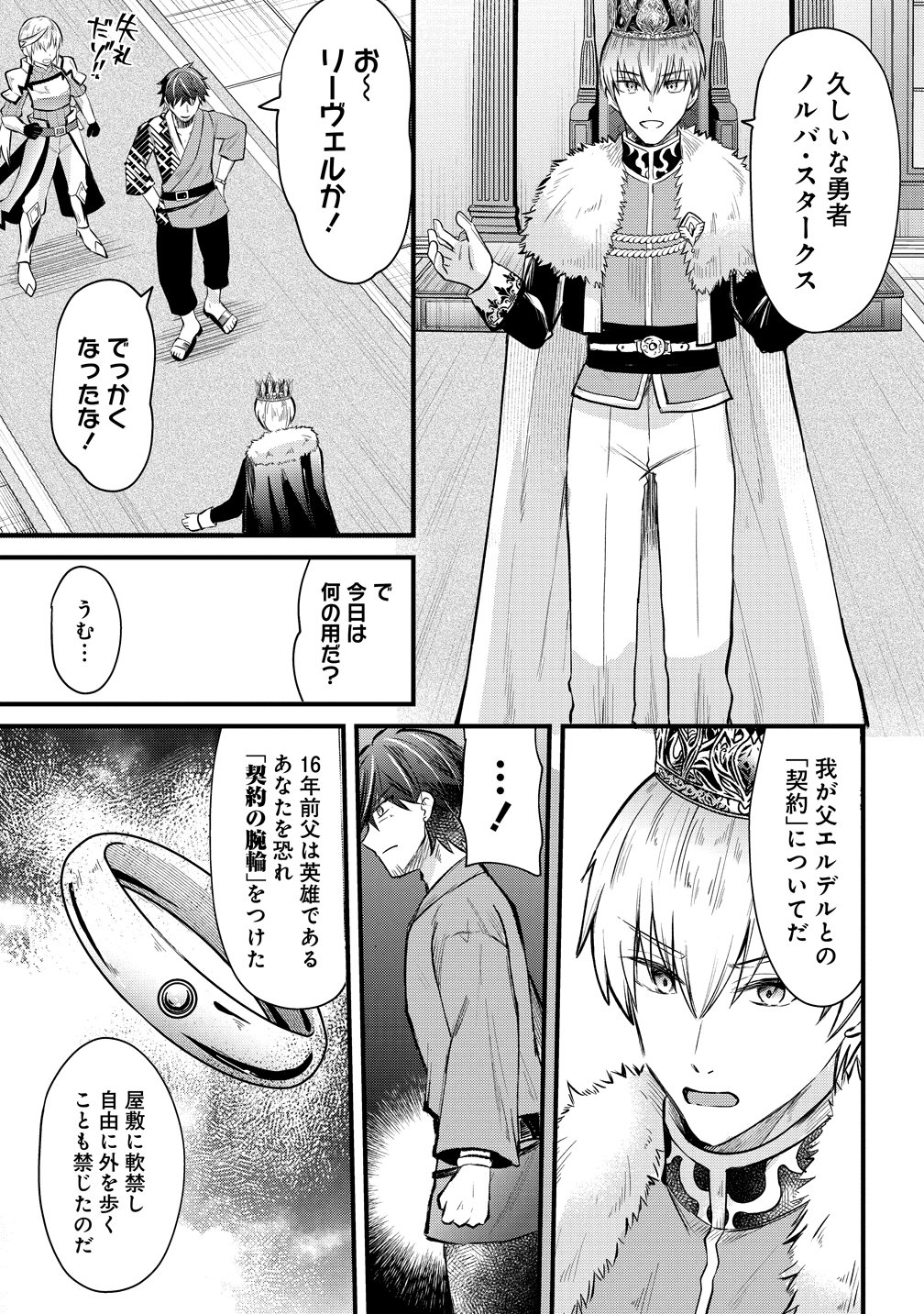 Moto Yuusha no Ossan, Mou Ichido Sekai wo Sukuu Chapter 0 5ページ