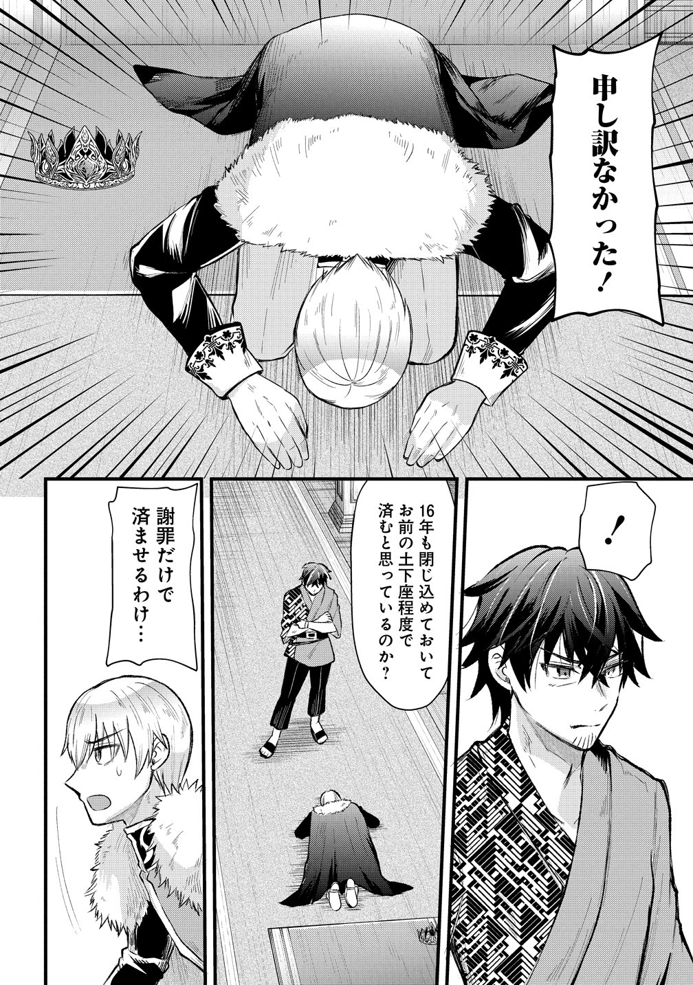 Moto Yuusha no Ossan, Mou Ichido Sekai wo Sukuu Chapter 0 6ページ