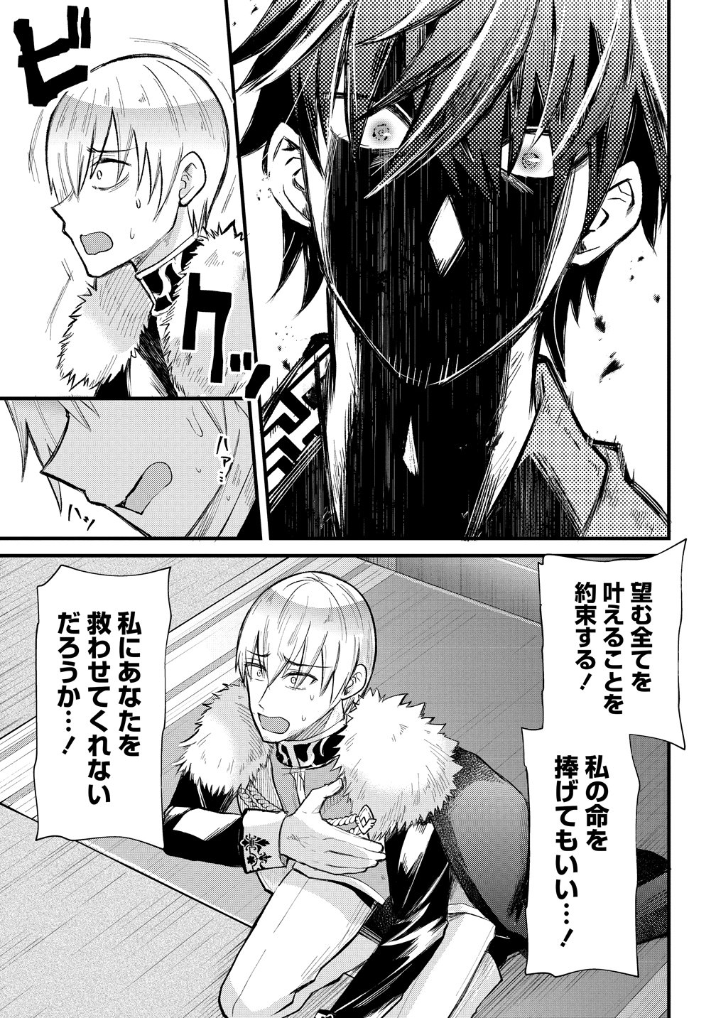 Moto Yuusha no Ossan, Mou Ichido Sekai wo Sukuu Chapter 0 7ページ