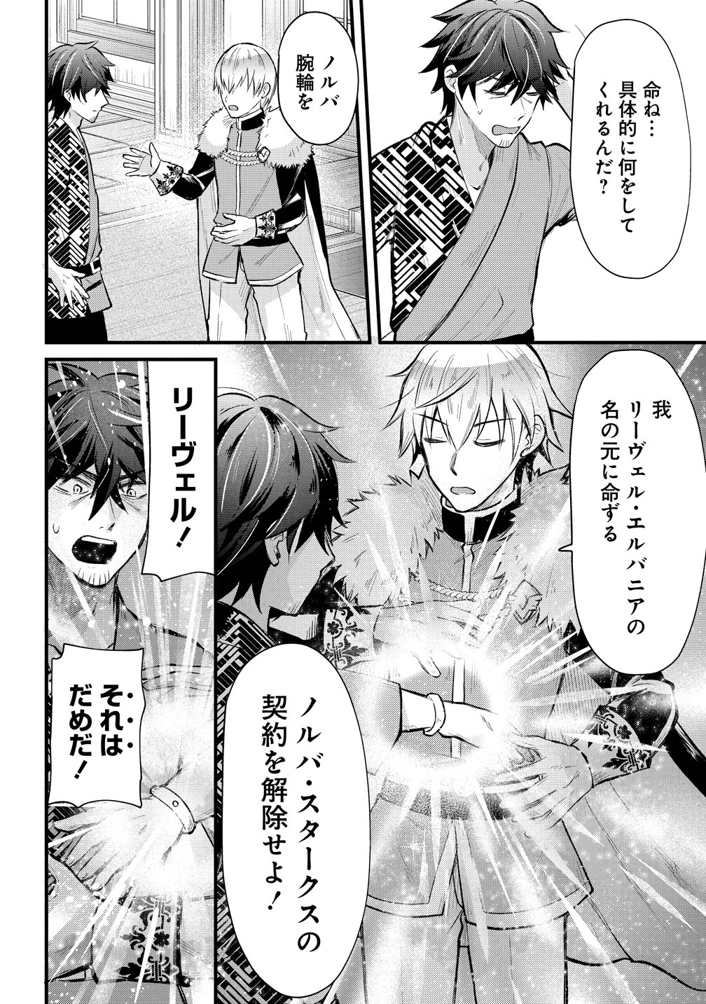 Moto Yuusha no Ossan, Mou Ichido Sekai wo Sukuu Chapter 0 8ページ