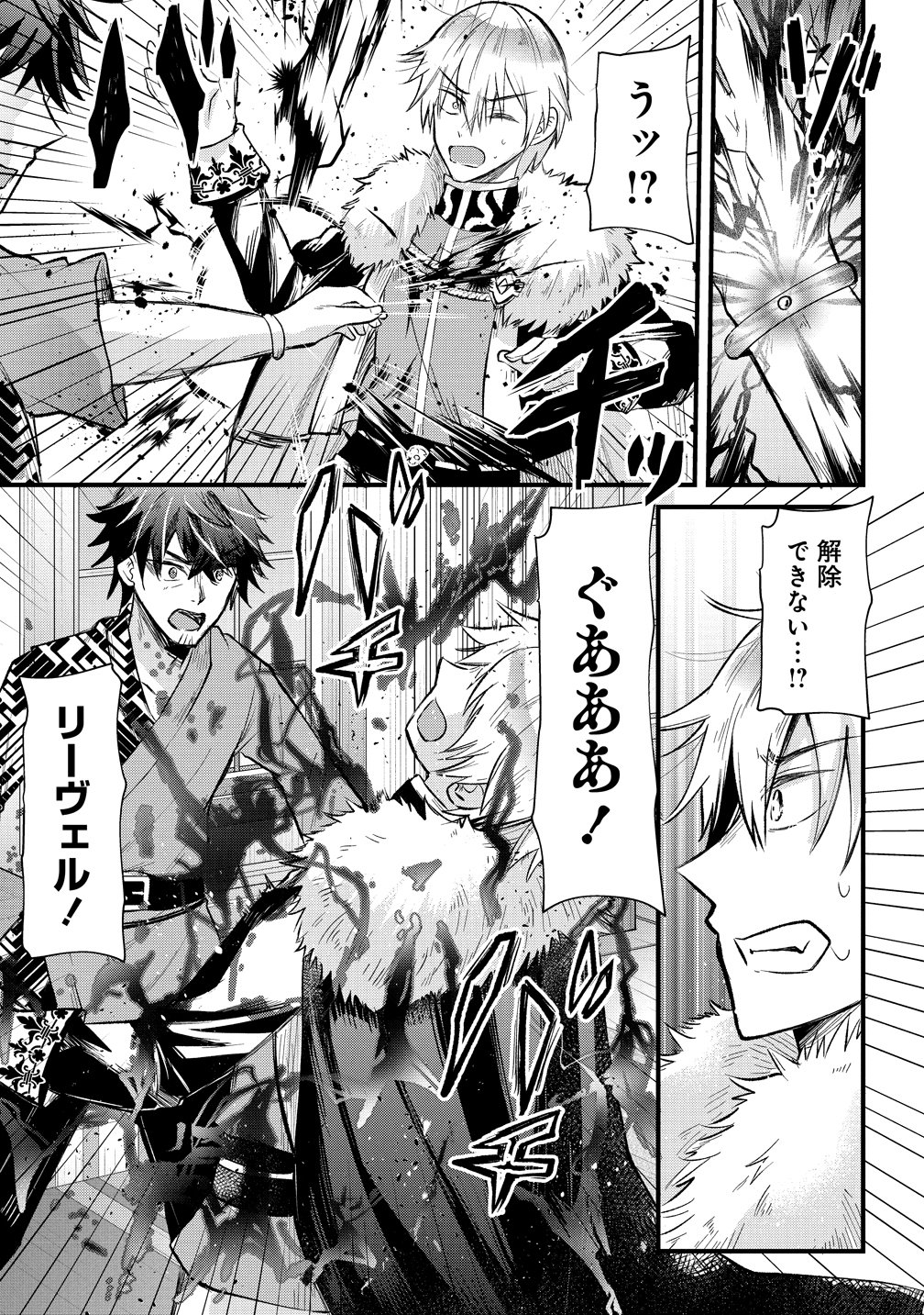 Moto Yuusha no Ossan, Mou Ichido Sekai wo Sukuu Chapter 0 9ページ