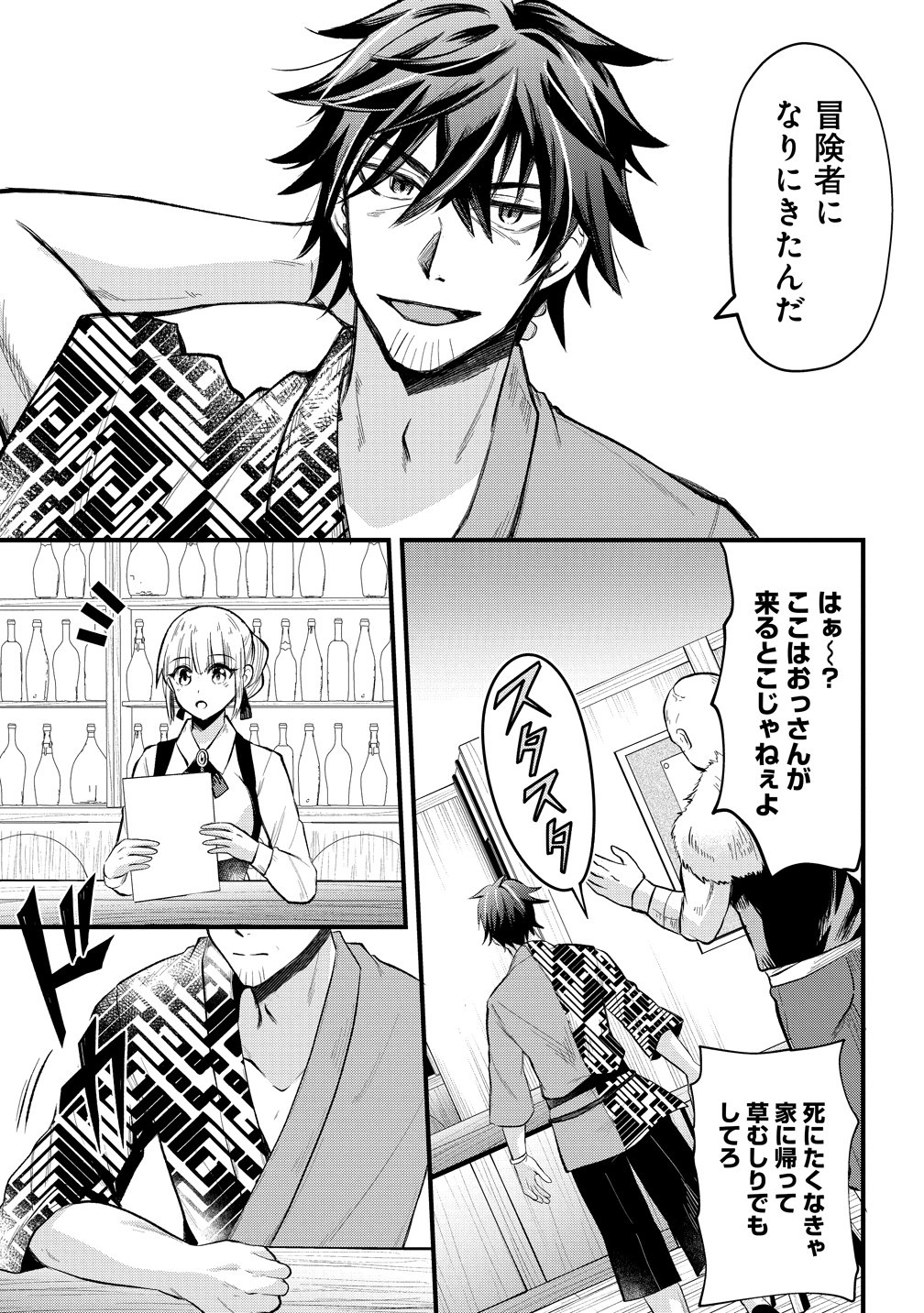 Moto Yuusha no Ossan, Mou Ichido Sekai wo Sukuu Chapter 1 2ページ