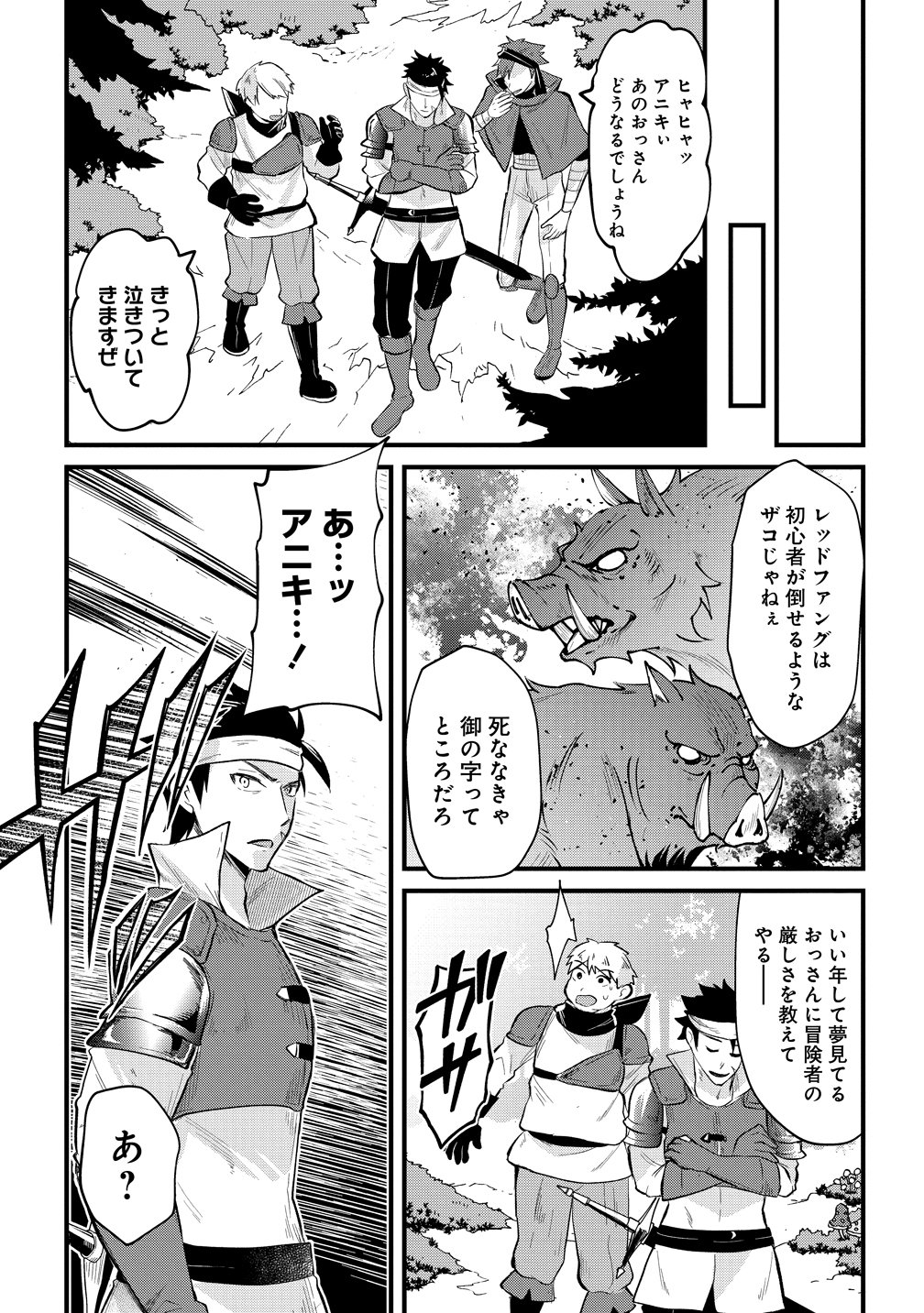 Moto Yuusha no Ossan, Mou Ichido Sekai wo Sukuu Chapter 1 12ページ