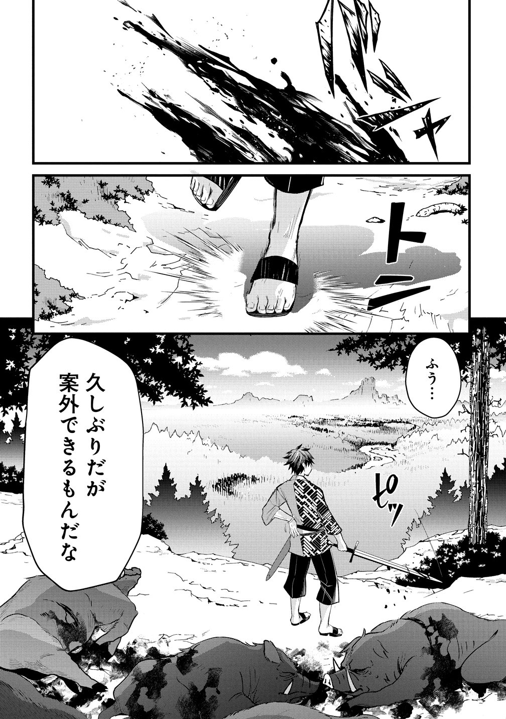 Moto Yuusha no Ossan, Mou Ichido Sekai wo Sukuu Chapter 1 13ページ