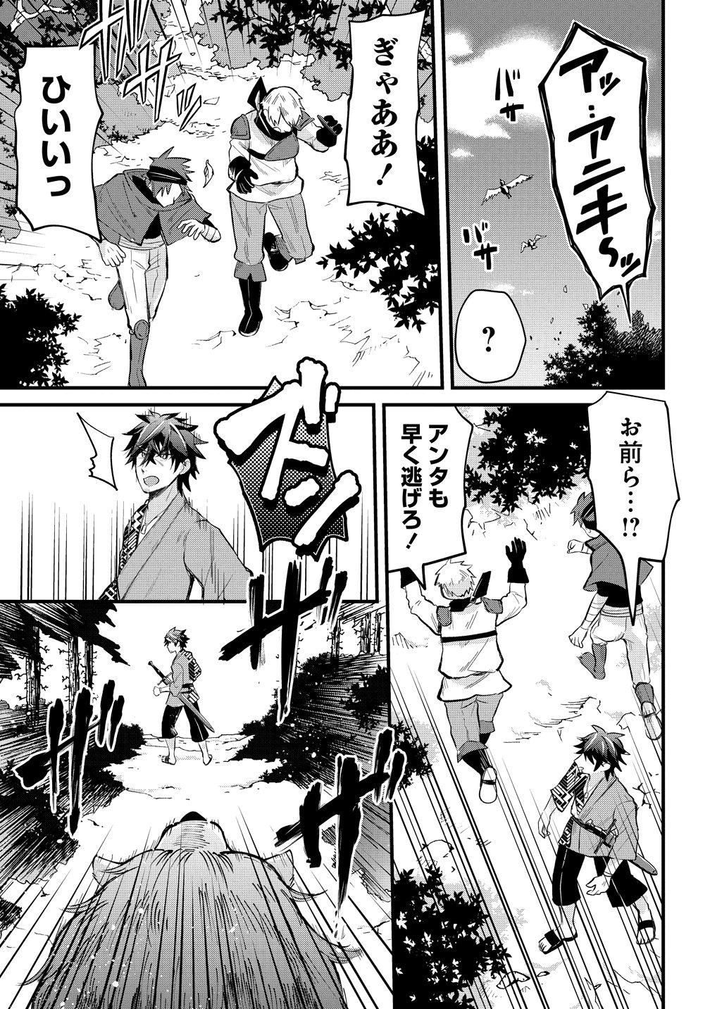 Moto Yuusha no Ossan, Mou Ichido Sekai wo Sukuu Chapter 1 14ページ