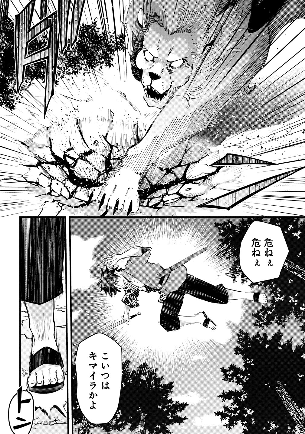 Moto Yuusha no Ossan, Mou Ichido Sekai wo Sukuu Chapter 1 15ページ