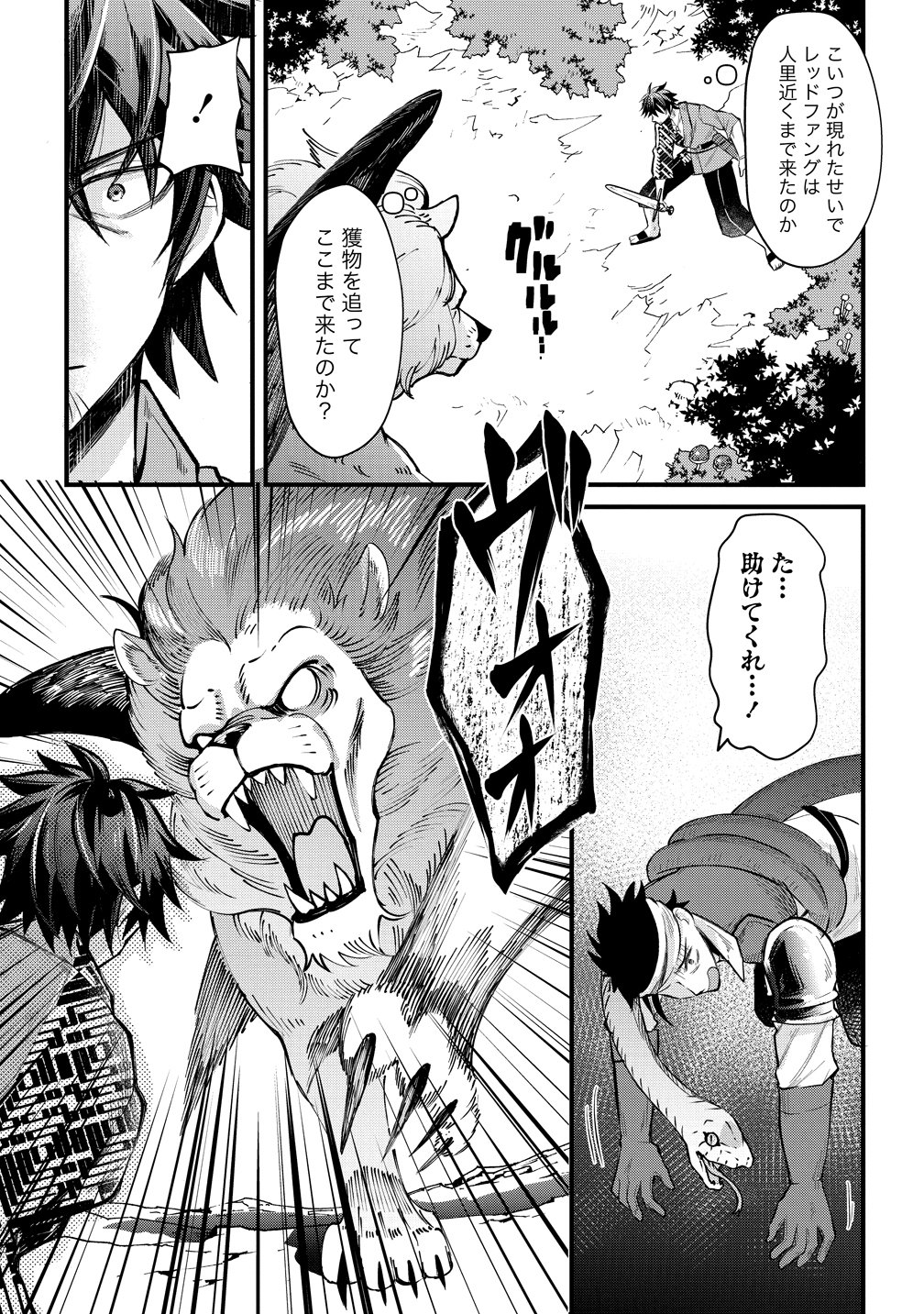 Moto Yuusha no Ossan, Mou Ichido Sekai wo Sukuu Chapter 1 16ページ