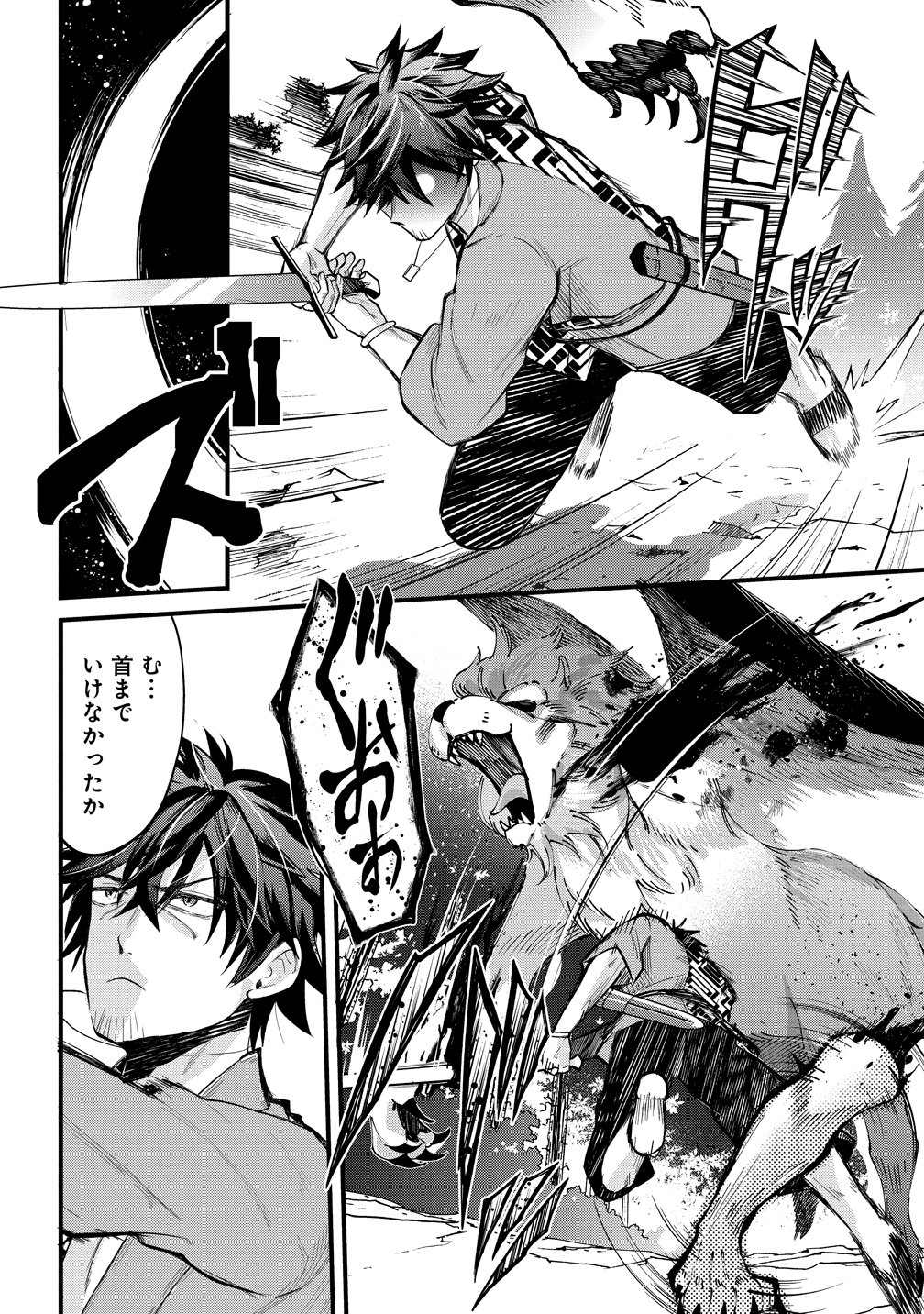 Moto Yuusha no Ossan, Mou Ichido Sekai wo Sukuu Chapter 1 17ページ