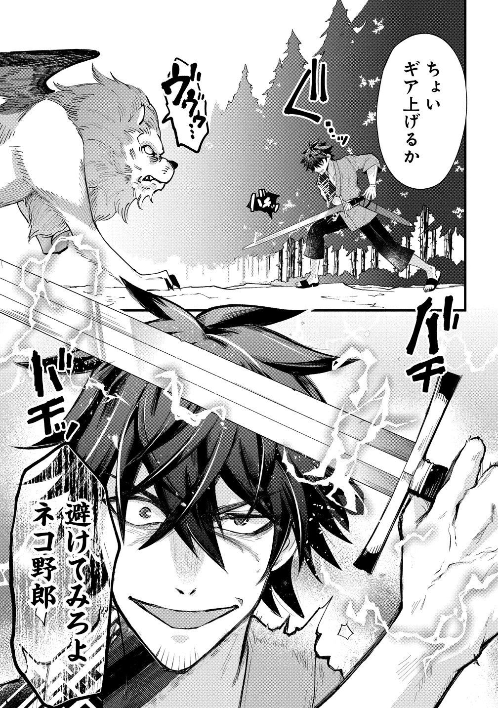 Moto Yuusha no Ossan, Mou Ichido Sekai wo Sukuu Chapter 1 18ページ