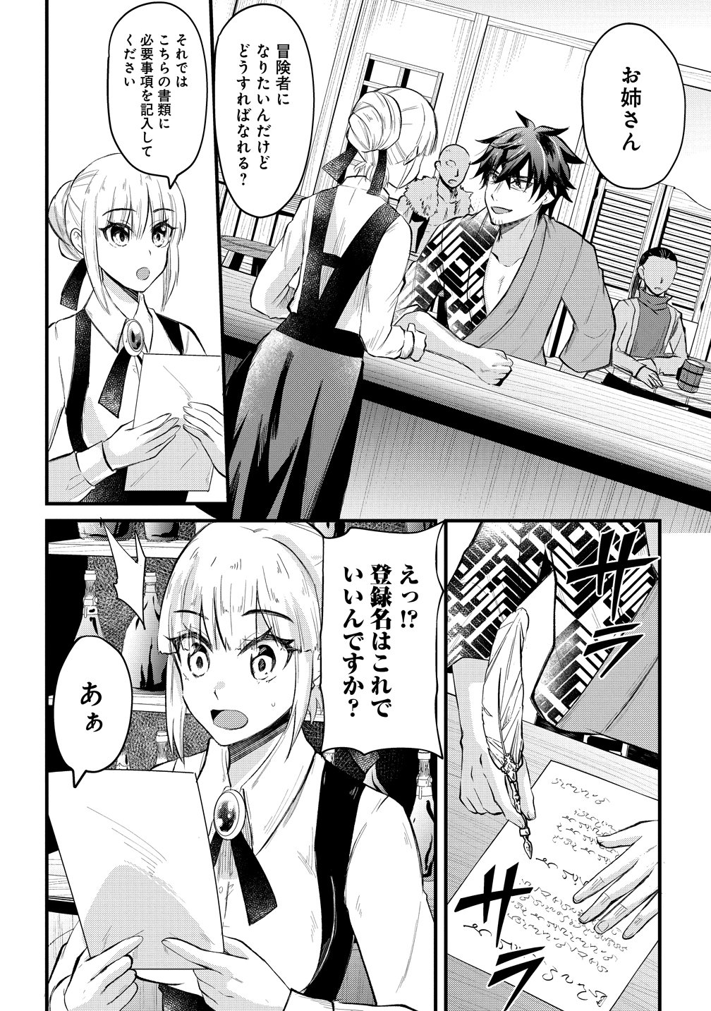 Moto Yuusha no Ossan, Mou Ichido Sekai wo Sukuu Chapter 1 3ページ
