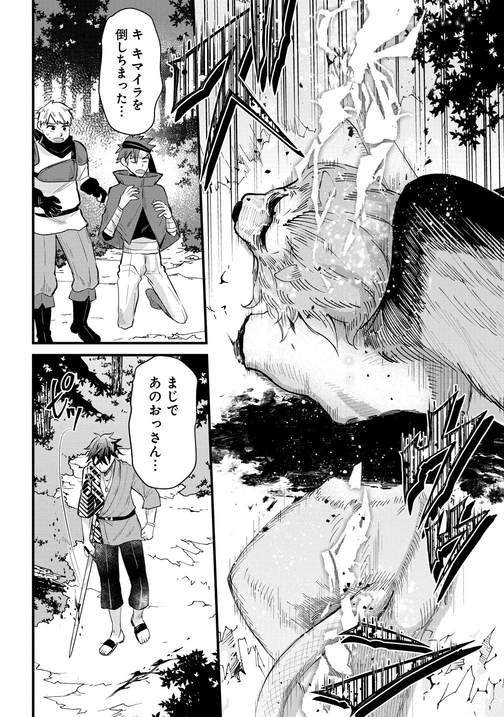 Moto Yuusha no Ossan, Mou Ichido Sekai wo Sukuu Chapter 1 21ページ