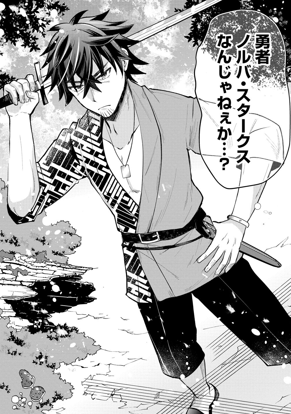 Moto Yuusha no Ossan, Mou Ichido Sekai wo Sukuu Chapter 1 22ページ