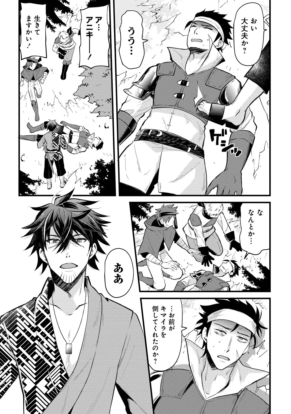 Moto Yuusha no Ossan, Mou Ichido Sekai wo Sukuu Chapter 1 23ページ