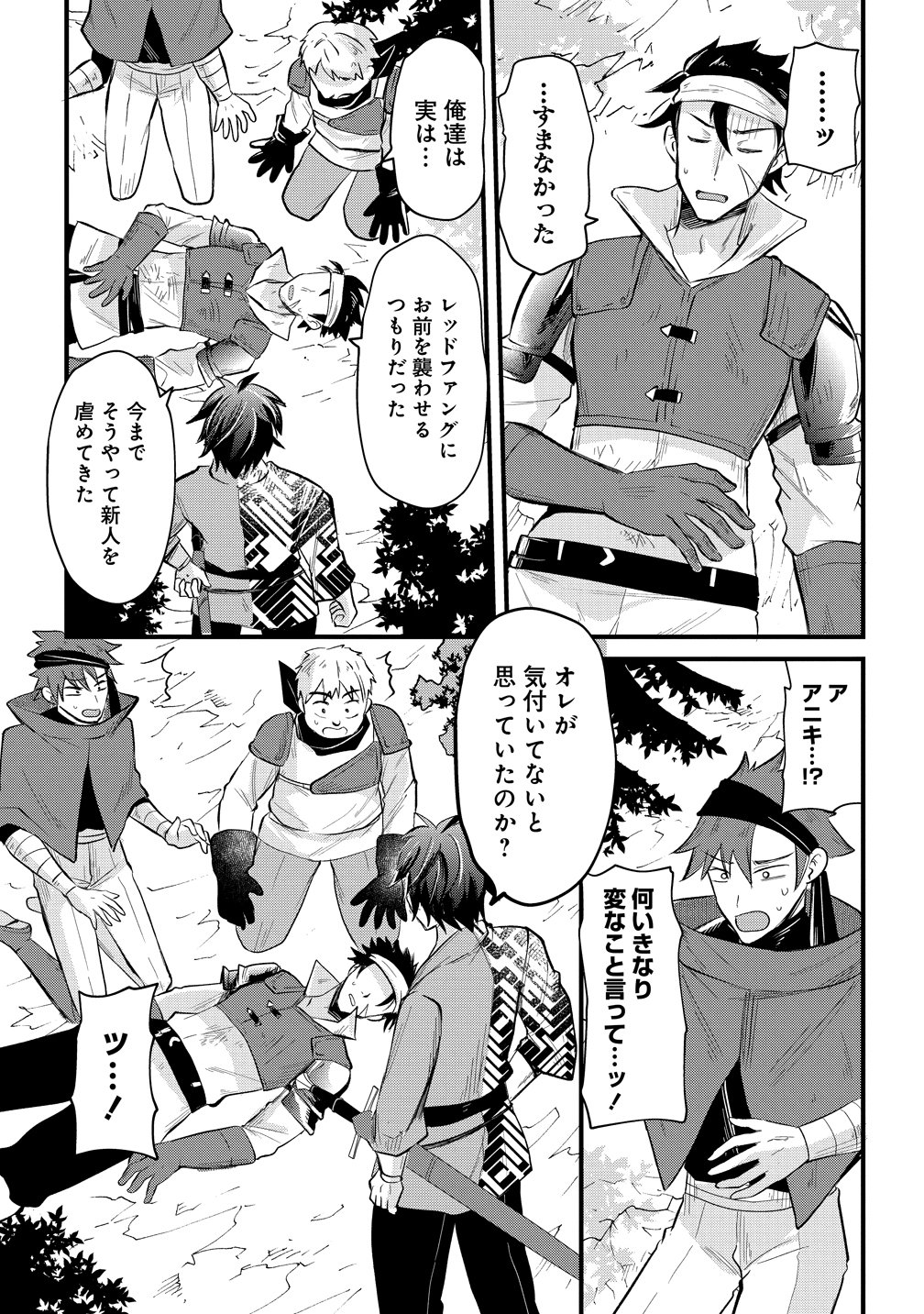 Moto Yuusha no Ossan, Mou Ichido Sekai wo Sukuu Chapter 1 24ページ