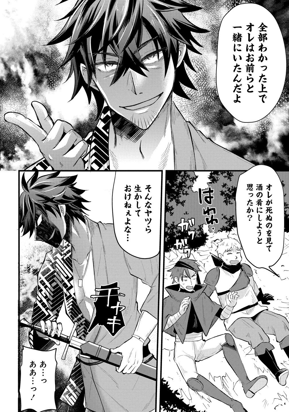 Moto Yuusha no Ossan, Mou Ichido Sekai wo Sukuu Chapter 1 25ページ