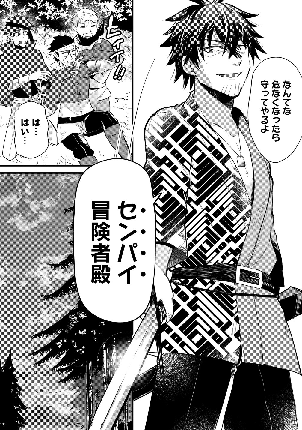 Moto Yuusha no Ossan, Mou Ichido Sekai wo Sukuu Chapter 1 26ページ